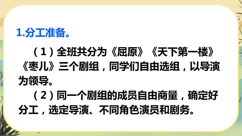 部编版语文九下第5单元任务二：准备与排练（课件PPT+教案+音视频素材）03