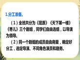 部编版语文九下第5单元任务二：准备与排练（课件PPT+教案+音视频素材）