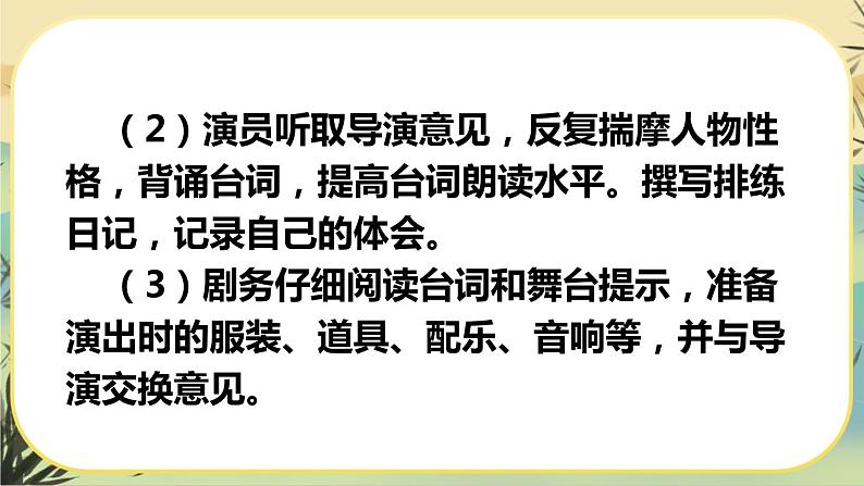 部编版语文九下第5单元任务二：准备与排练（课件PPT+教案+音视频素材）05