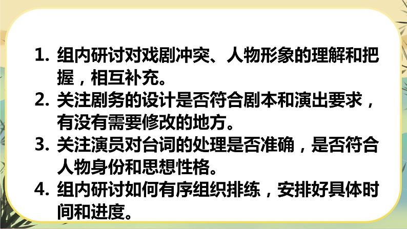 部编版语文九下第5单元任务二：准备与排练（课件PPT+教案+音视频素材）06