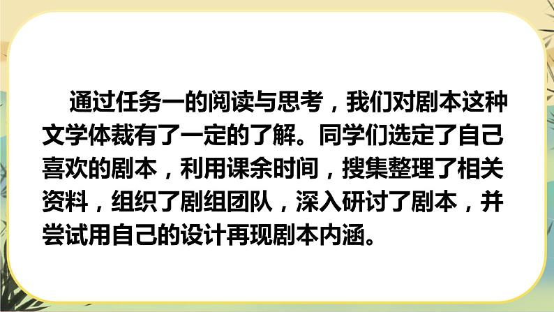 部编版语文九下第5单元任务二：准备与排练（课件PPT+教案+音视频素材）07