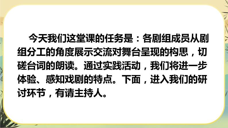 部编版语文九下第5单元任务二：准备与排练（课件PPT+教案+音视频素材）08