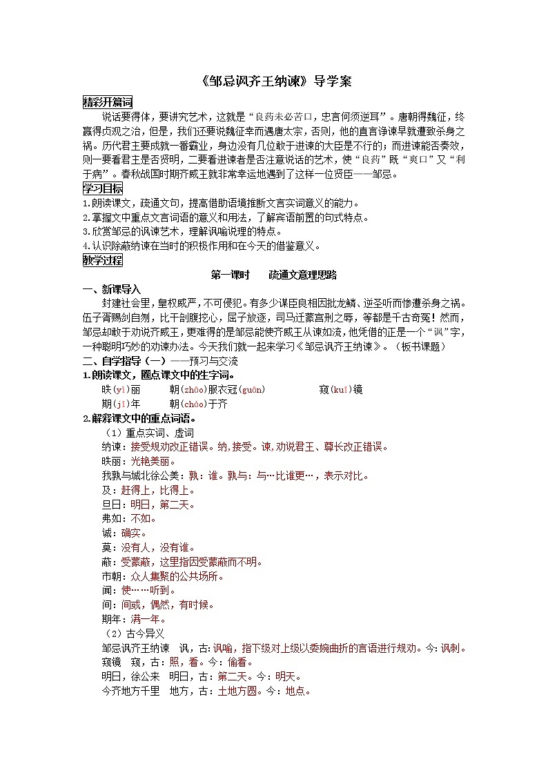 21 邹忌讽齐王纳谏（课件PPT+教案+导学案+说课稿+音视频素材）01