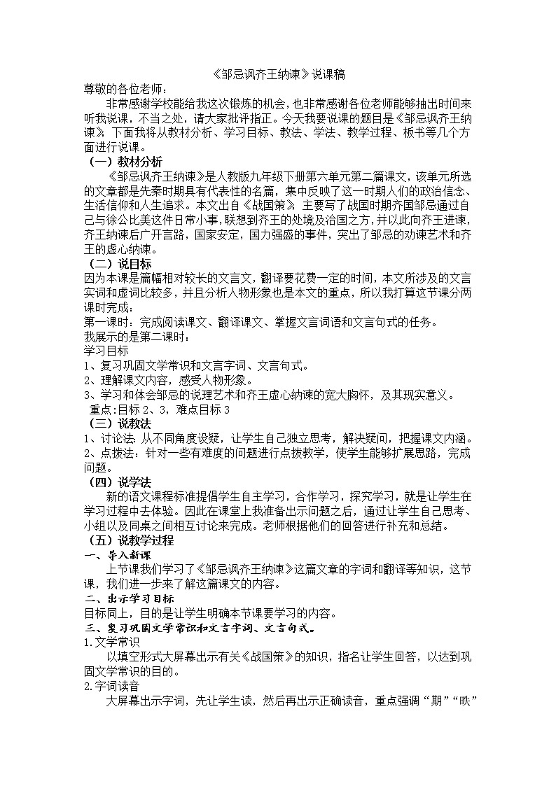 21 邹忌讽齐王纳谏（课件PPT+教案+导学案+说课稿+音视频素材）01