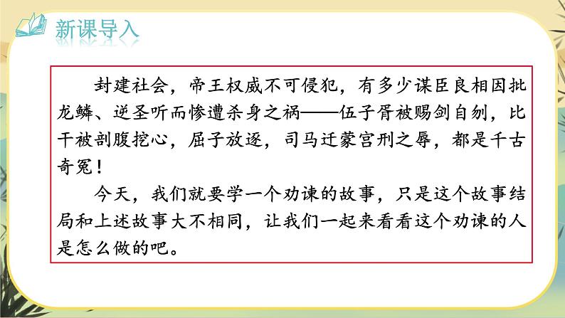 21 邹忌讽齐王纳谏（课件PPT+教案+导学案+说课稿+音视频素材）02