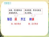 21 邹忌讽齐王纳谏（课件PPT+教案+导学案+说课稿+音视频素材）