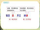 21 邹忌讽齐王纳谏（课件PPT+教案+导学案+说课稿+音视频素材）