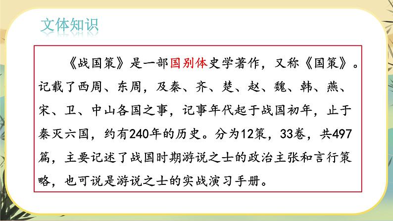 21 邹忌讽齐王纳谏（课件PPT+教案+导学案+说课稿+音视频素材）06