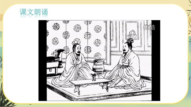 21 邹忌讽齐王纳谏（课件PPT+教案+导学案+说课稿+音视频素材）08