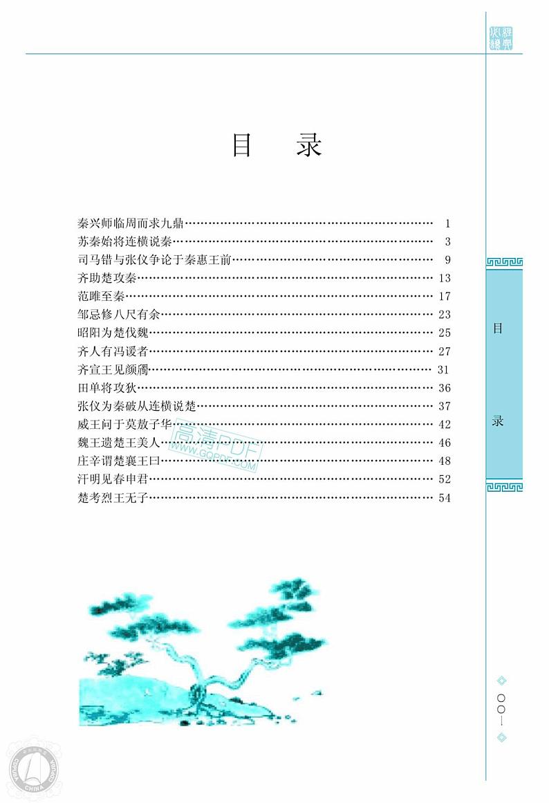 21 邹忌讽齐王纳谏（课件PPT+教案+导学案+说课稿+音视频素材）02