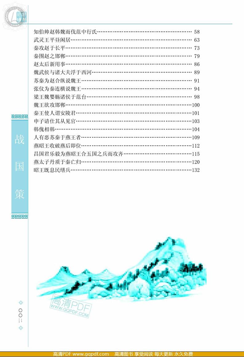 21 邹忌讽齐王纳谏（课件PPT+教案+导学案+说课稿+音视频素材）03