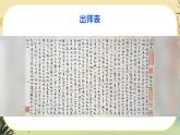 23 出师表（课件PPT+教案+导学案+说课稿+音视频素材）