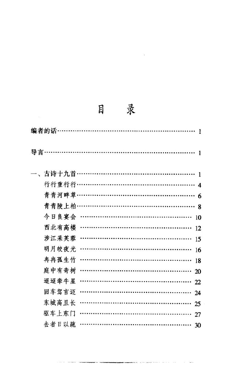 24 诗词曲五首（课件PPT+教案+导学案+说课稿+音视频素材）03