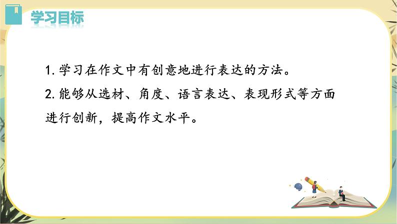 部编版语文九下第6单元写作：有创意地表达（课件PPT+教案+素材）02