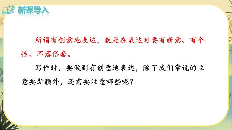 部编版语文九下第6单元写作：有创意地表达（课件PPT+教案+素材）03