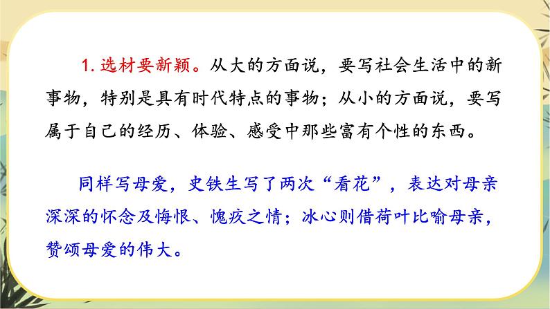 部编版语文九下第6单元写作：有创意地表达（课件PPT+教案+素材）04