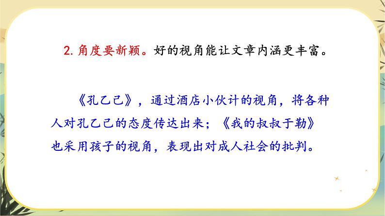 部编版语文九下第6单元写作：有创意地表达（课件PPT+教案+素材）05