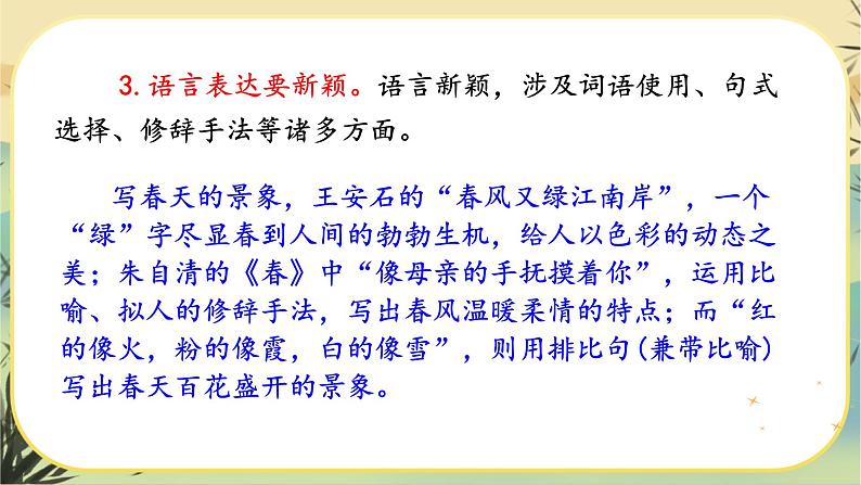 部编版语文九下第6单元写作：有创意地表达（课件PPT+教案+素材）06