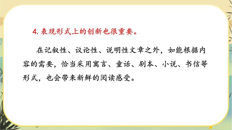 部编版语文九下第6单元写作：有创意地表达（课件PPT+教案+素材）07