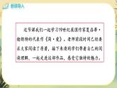 部编版语文九下第6单元名著导读《简·爱》：外国小说的阅读（课件PPT+教案+音视频素材）