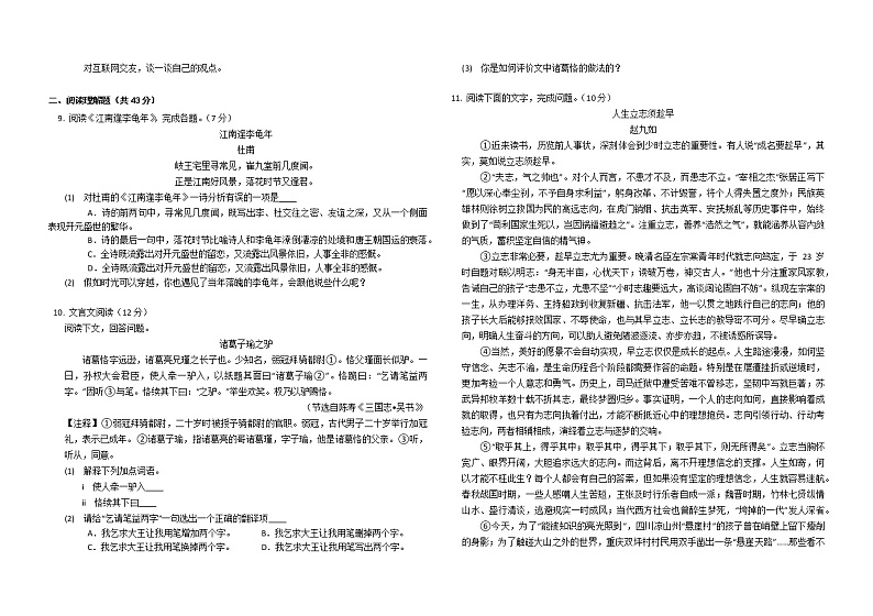 安徽省淮南市凤台县2022-2023学年七年级上学期期末多校质量检测语文试卷(含答案)第2页