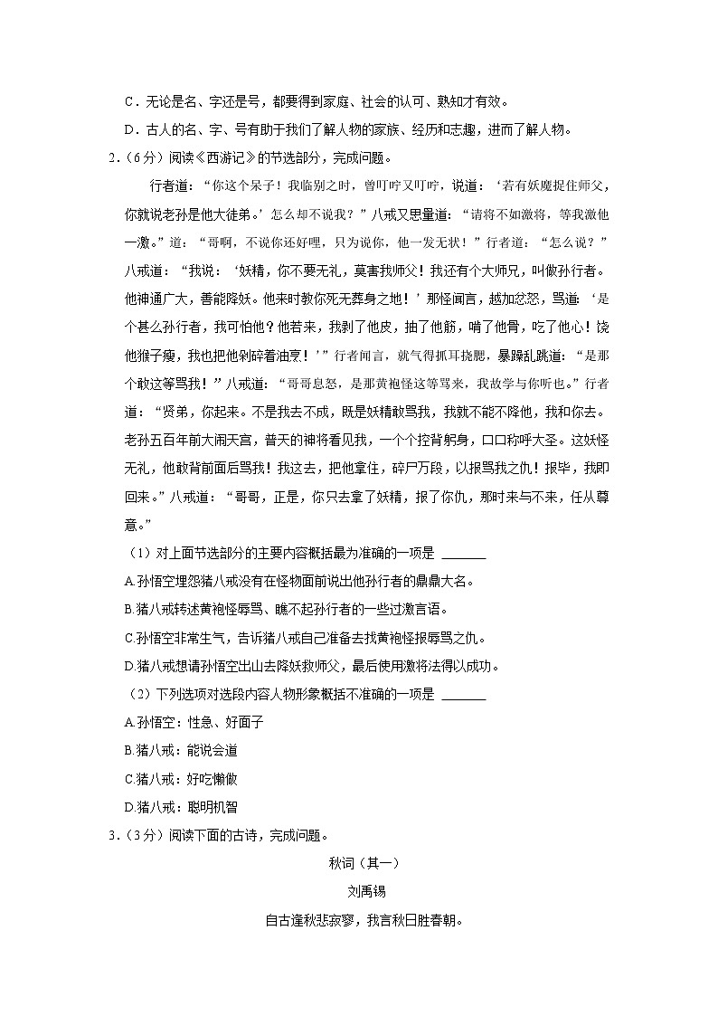 湖北省武汉市第三初级中学2022-2023学年七年级上学期期末考试语文试卷 (含答案)03