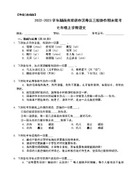湖南省常德市汉寿县三校协作2022-2023学年七年级上学期期末联考语文试题(含答案)