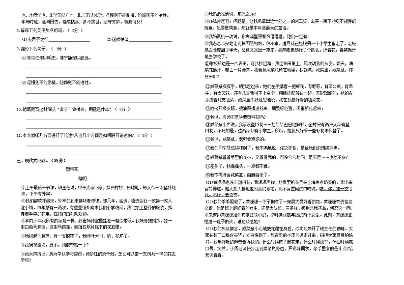 江西省南昌市红谷滩区2022---2023学年七年级上学期语文期末试卷(含答案)02