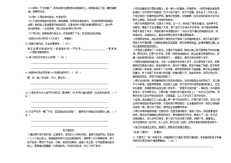 江西省南昌市红谷滩区2022---2023学年七年级上学期语文期末试卷(含答案)03