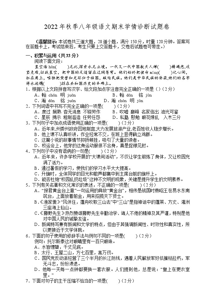 湖南省湘西州凤凰县2022-2023学年八年级上学期期末学情诊断考试语文试题(含答案)第1页
