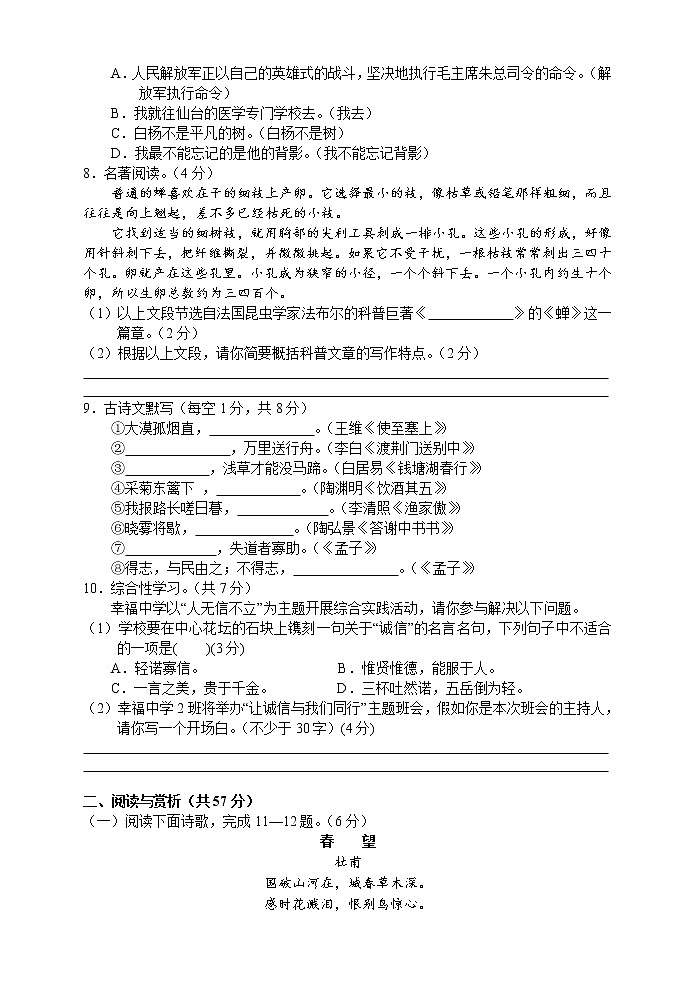 湖南省湘西州凤凰县2022-2023学年八年级上学期期末学情诊断考试语文试题(含答案)第2页