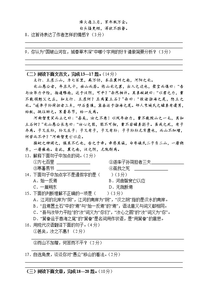 湖南省湘西州凤凰县2022-2023学年八年级上学期期末学情诊断考试语文试题(含答案)第3页