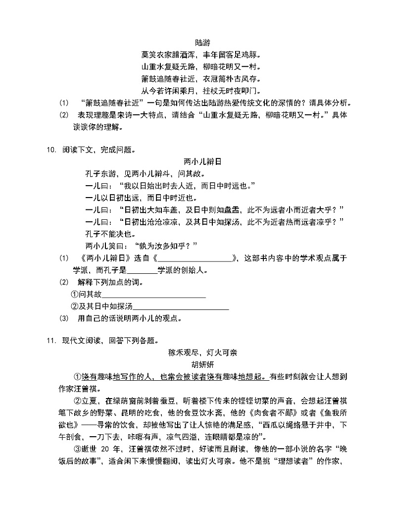 江西省上饶市第六中学等四校2022-2023学年八年级上学期期末质量监测语文试卷(含答案)第3页