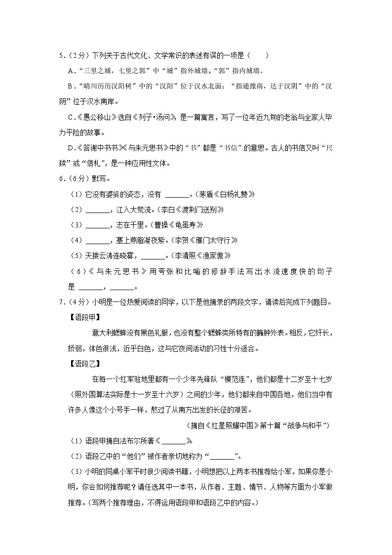 山东省滨州市邹平市黄山实验初级中学2022-2023学年八年级上学期期末考试语文试卷(含答案)02