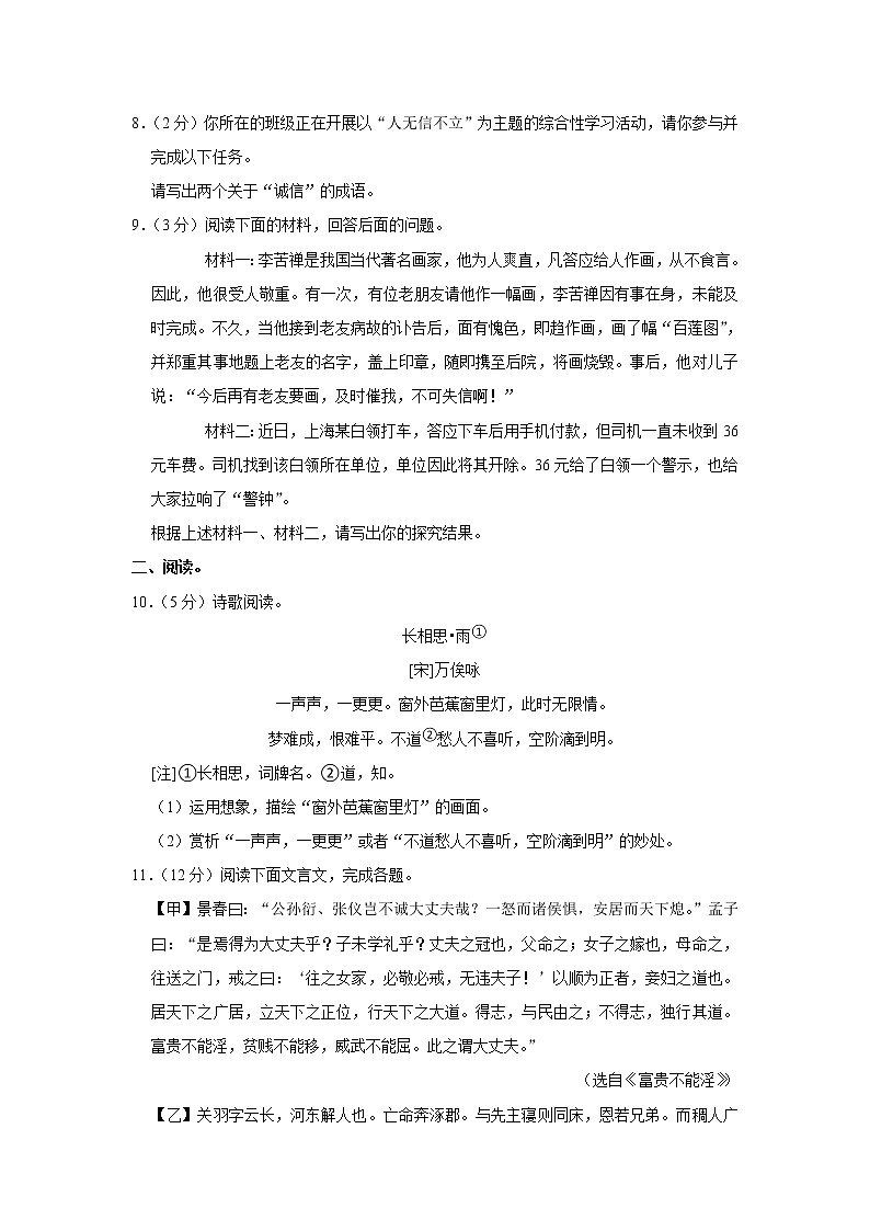 山东省滨州市邹平市黄山实验初级中学2022-2023学年八年级上学期期末考试语文试卷(含答案)03