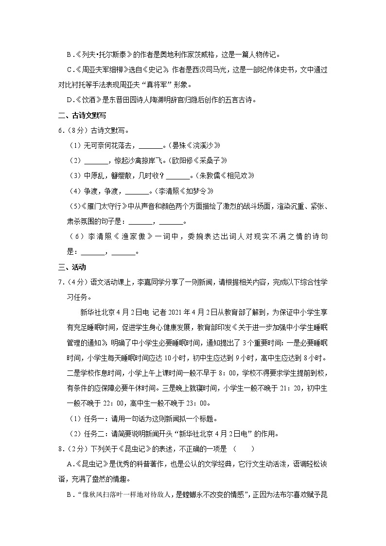 新疆维吾尔自治区乌鲁木齐市第八中学2022-2023学年八年级上学期期末考试语文试卷(含答案)02