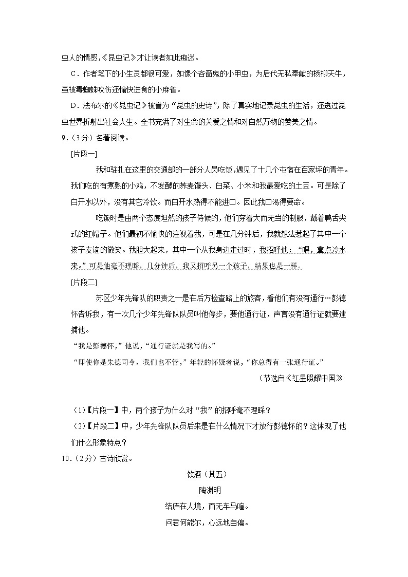新疆维吾尔自治区乌鲁木齐市第八中学2022-2023学年八年级上学期期末考试语文试卷(含答案)03