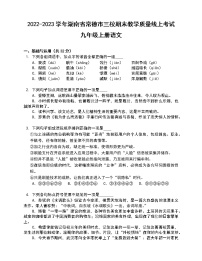 湖南省常德市三校2022-2023学年九年级上学期期末线上考试语文试卷(含答案)
