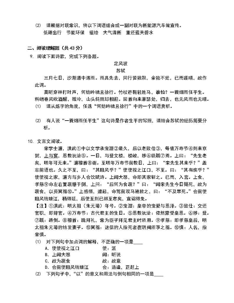 湖南省常德市三校2022-2023学年九年级上学期期末线上考试语文试卷(含答案)03
