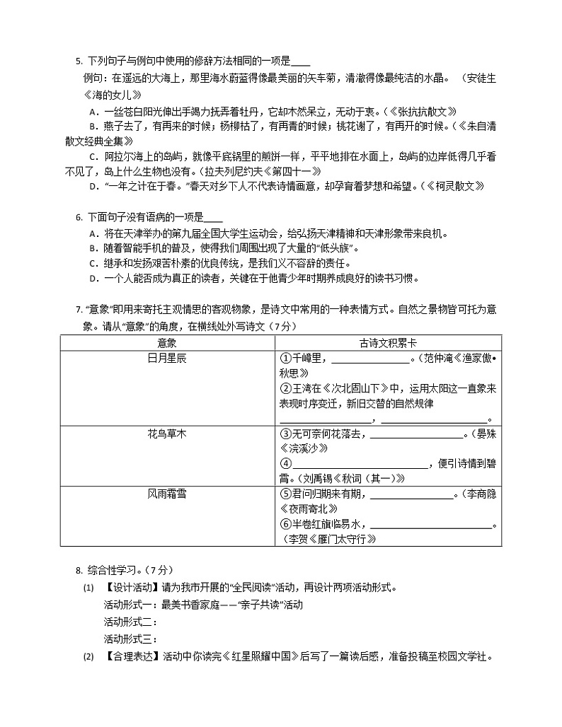 湖南省娄底市娄星区五校2022-2023学年九年级上学期期末检测试语文试题(含答案)第2页