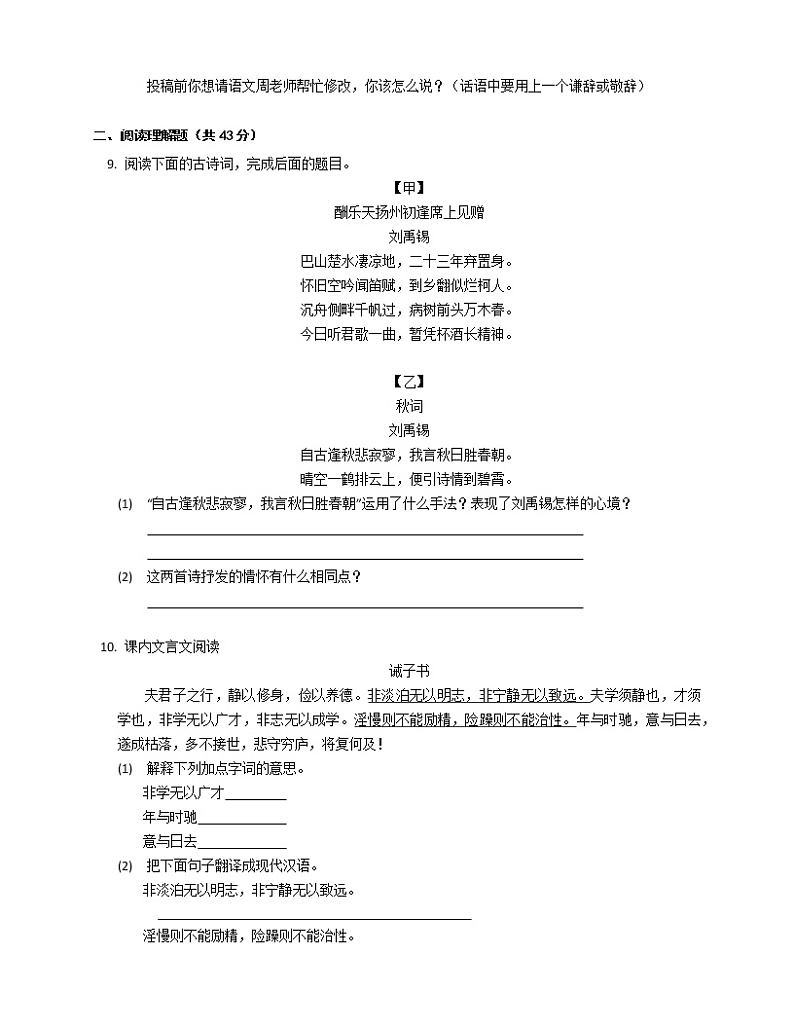 湖南省娄底市娄星区五校2022-2023学年九年级上学期期末检测试语文试题(含答案)第3页