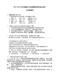 湖南省娄底市双峰县三校创新体2022-2023学年九年级上学期期末线上联考语文试卷(含答案)