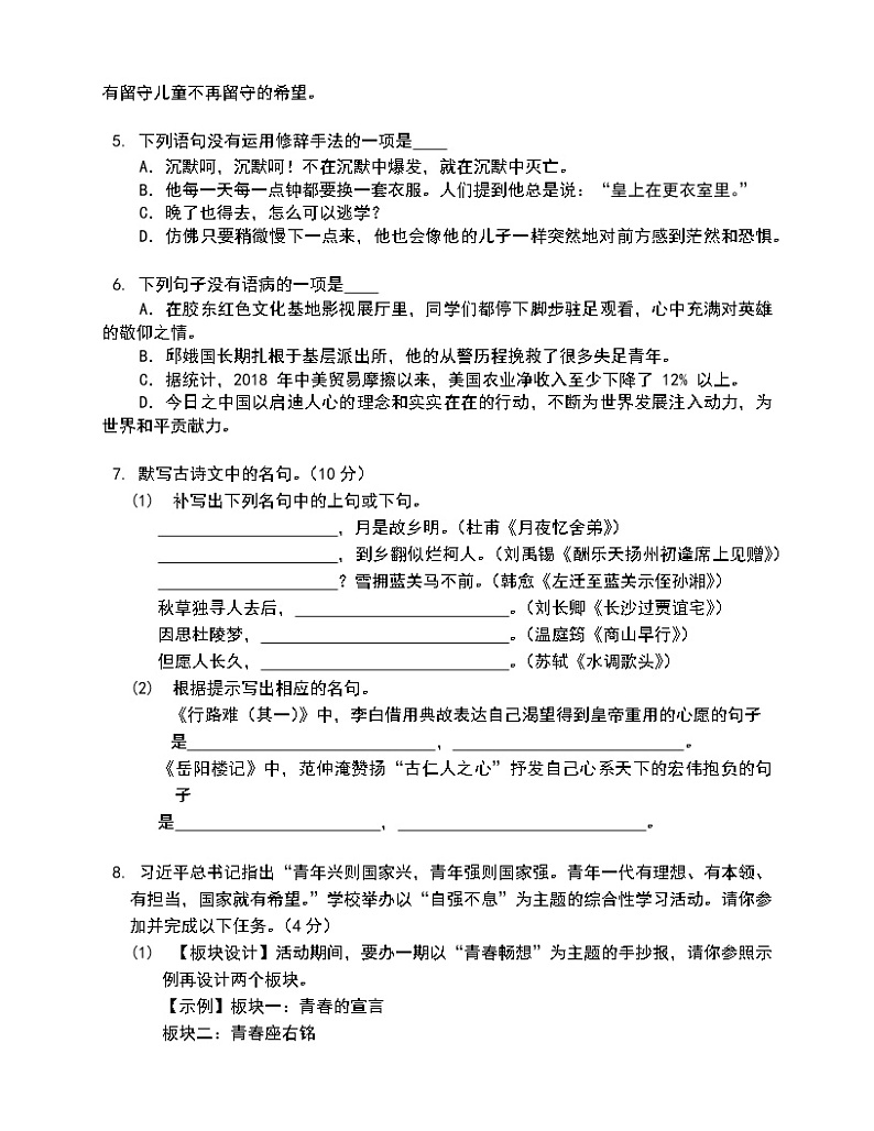 湖南省娄底市双峰县三校创新体2022-2023学年九年级上学期期末线上联考语文试卷(含答案)第2页