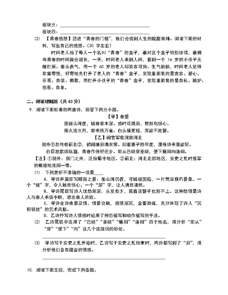 湖南省娄底市双峰县三校创新体2022-2023学年九年级上学期期末线上联考语文试卷(含答案)第3页