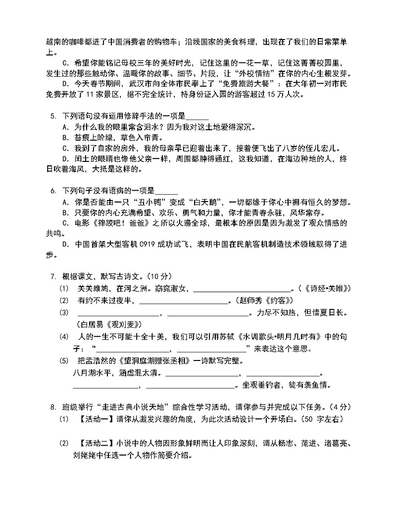 江西省上饶市第六中学等四校2022-2023学年九年级上学期期末质量监测语文试卷(含答案)第2页