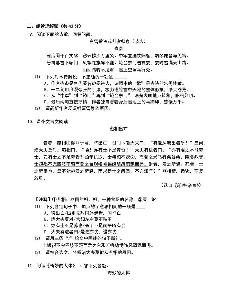 江西省上饶市第六中学等四校2022-2023学年九年级上学期期末质量监测语文试卷(含答案)第3页