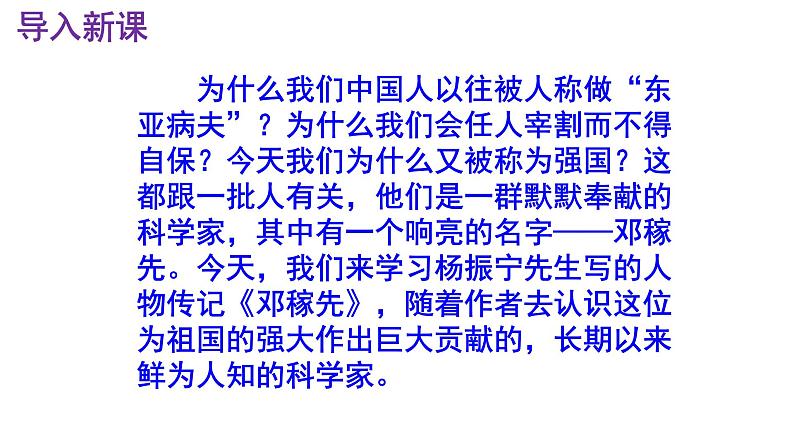 七下语文 1《邓稼先》实用课件第2页