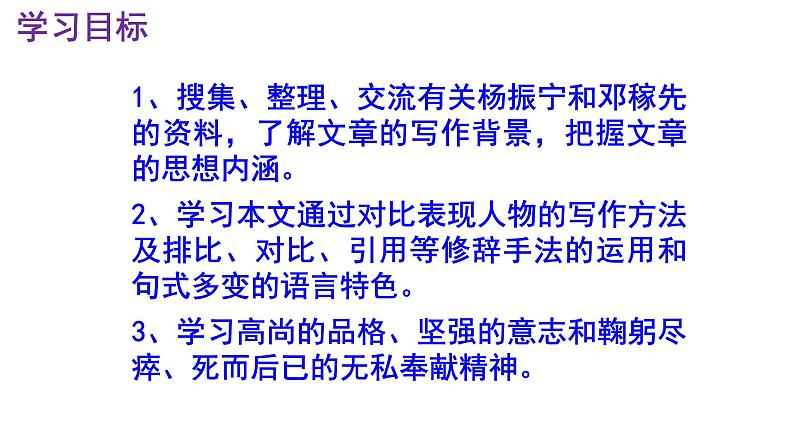 七下语文 1《邓稼先》实用课件第3页