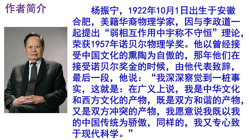 七下语文 1《邓稼先》实用课件第4页