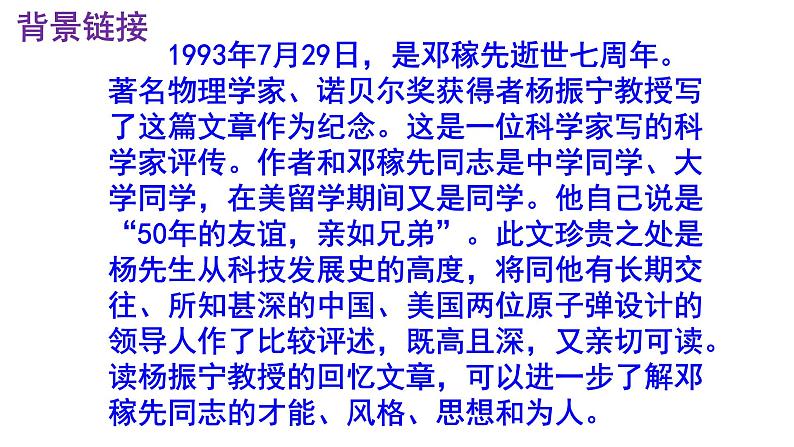 七下语文 1《邓稼先》实用课件第5页